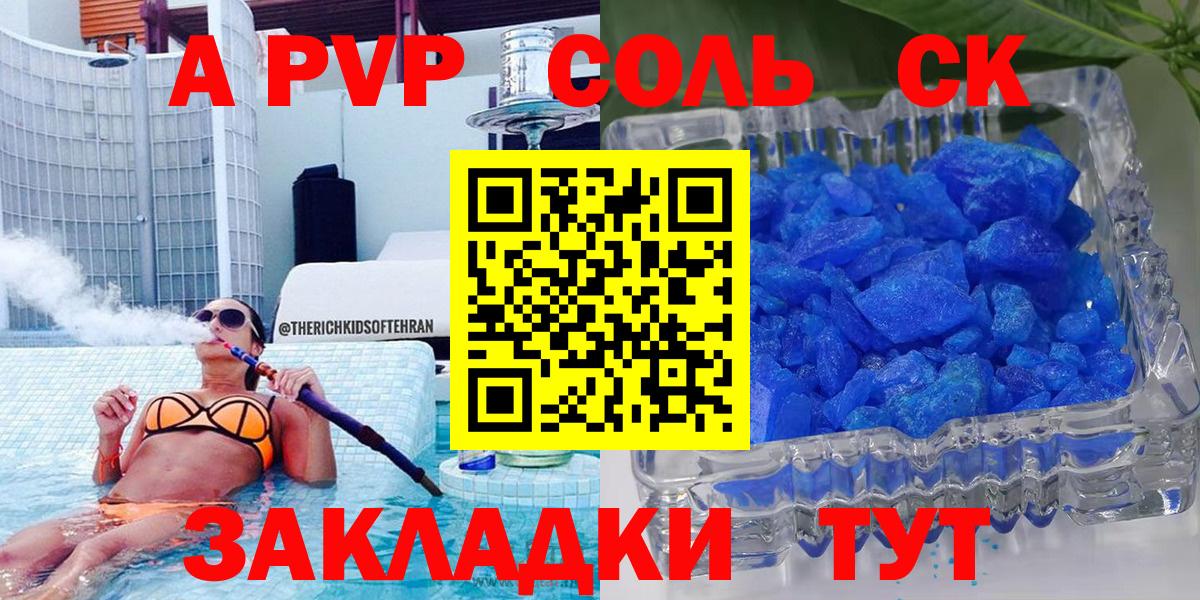 где можно купить   APVP  А ПВП VHQ  Чистополь  Вход с VPN  APVP крисы CK 