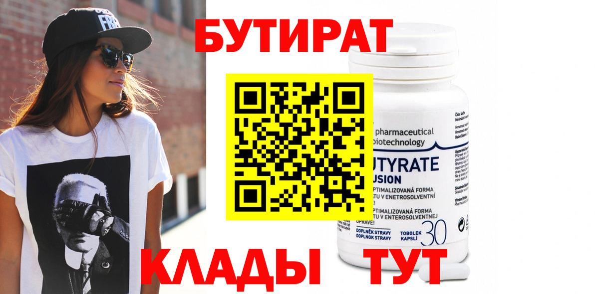 Чистополь  БУТИРАТ бутик  Вход с VPN 
