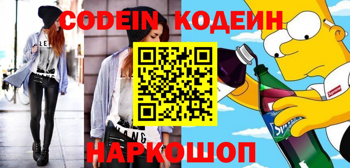 Чистополь  Codein напиток Lean (лин)  Кодеин напиток Lean (лин)  Вход с VPN 